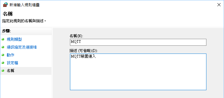 新增輸入規則精靈，設定名稱
