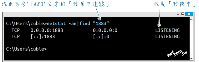 執行netstat -an|find "1883"