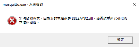 遺失ssleay32.dll錯誤