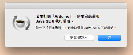 需要安裝舊版Java SE 6執行階段