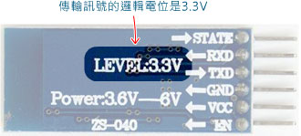 藍牙模組PCB板背後標示3.3V邏輯電位