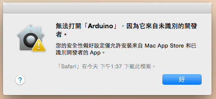 Mac OS X無法打開Arduino