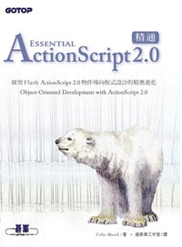 精通ActionScript 2.0封面