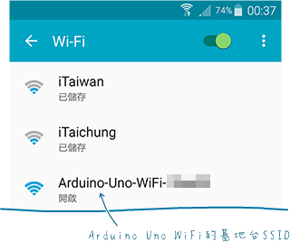 連接Arduino UNO WiFi的無線網路