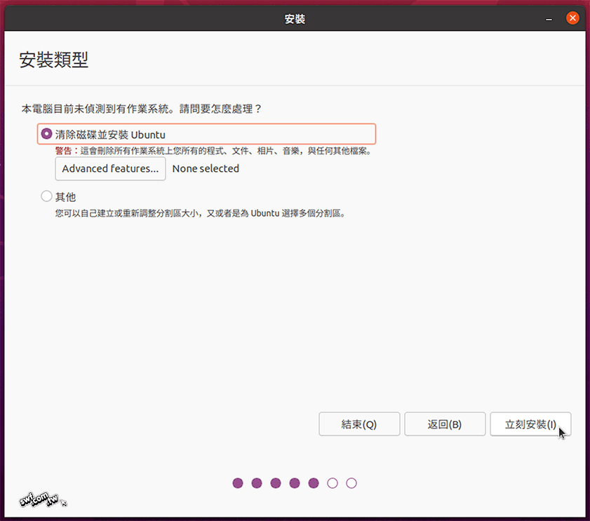 清除磁碟並安裝Ubuntu