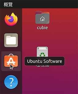Ubuntu Software軟體商店