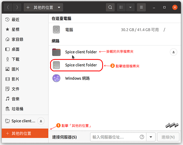 Spice client folder共享檔案夾