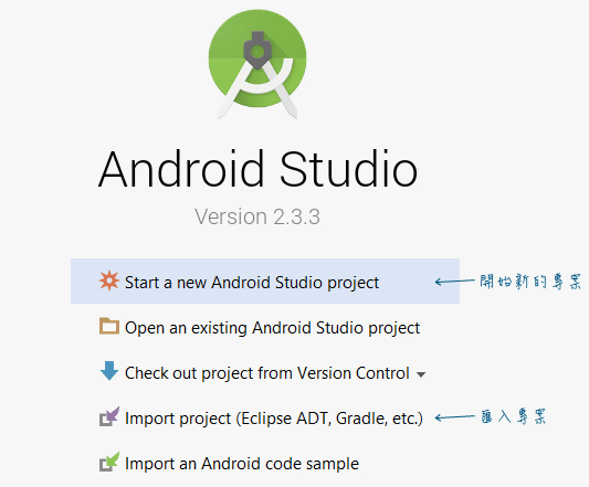 Android Studio歡迎畫面