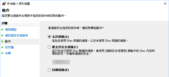 新增輸入規則精靈，允許連線