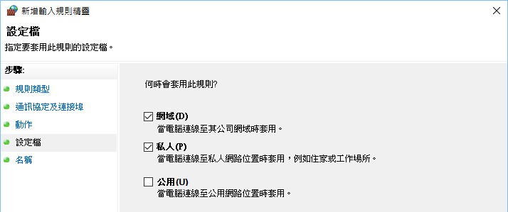 新增輸入規則精靈，套用規則時機