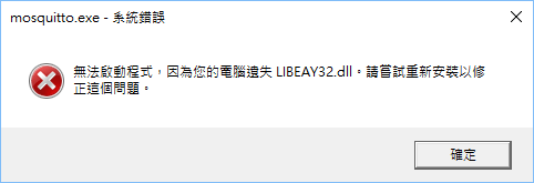 遺失libeay32.dll錯誤