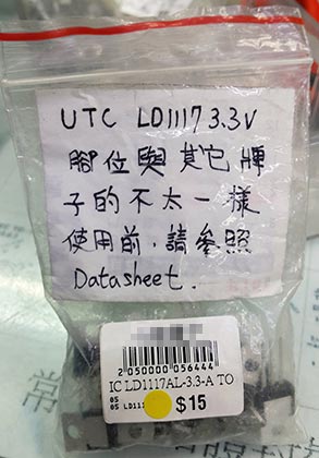 UTC公司的LD1117腳位不同