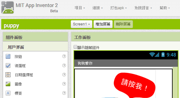 App Inventor全中文介面