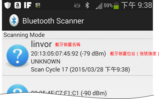 Bluetooth Scanner APP操作畫面