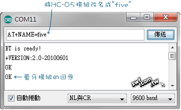 更改HC-05模組的識別名稱