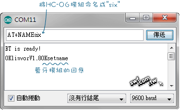 更改HC-06模組的識別名稱