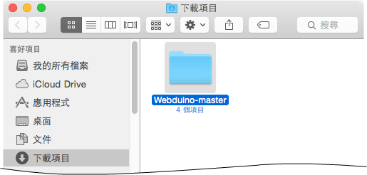 解壓縮Webduino-master.zip