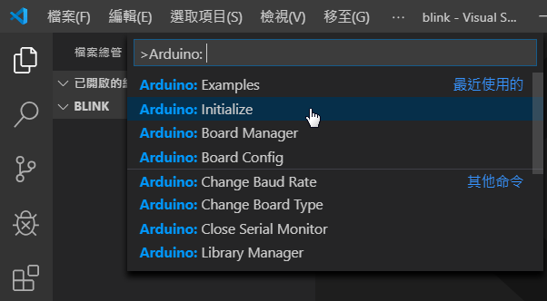 執行“Arduino: Initialize”命令