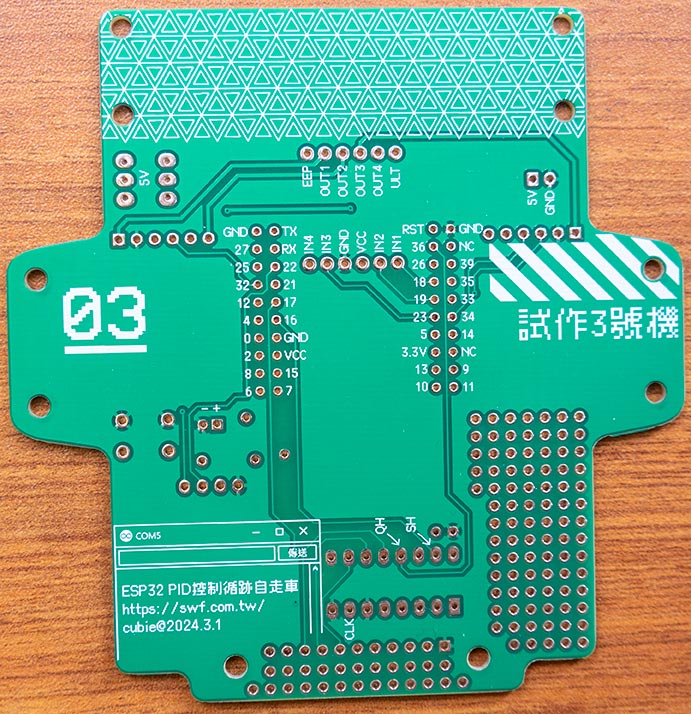 試作3號機PCB板背面