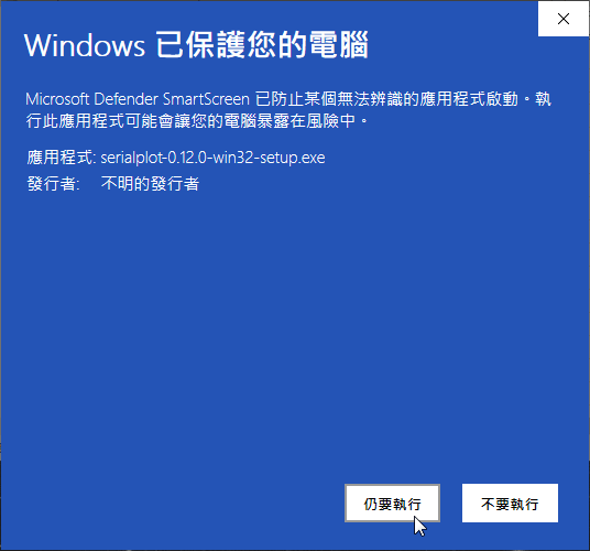 Windows安裝警示