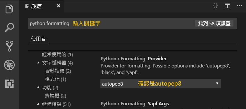 python formatting設定