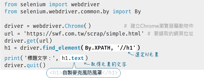 find_element()方法