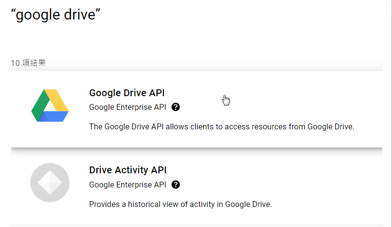 點擊Google Drive API