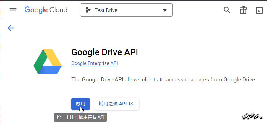 啟用Google Drive API