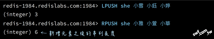 執行LPUSH和RPUSH新增串列