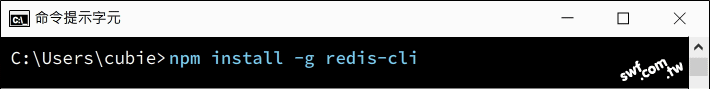 安裝Redis CLI工具
