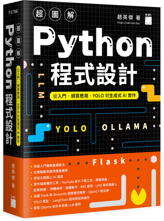 超圖解Python程式設計