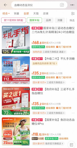 連續葡萄糖監測儀CGM