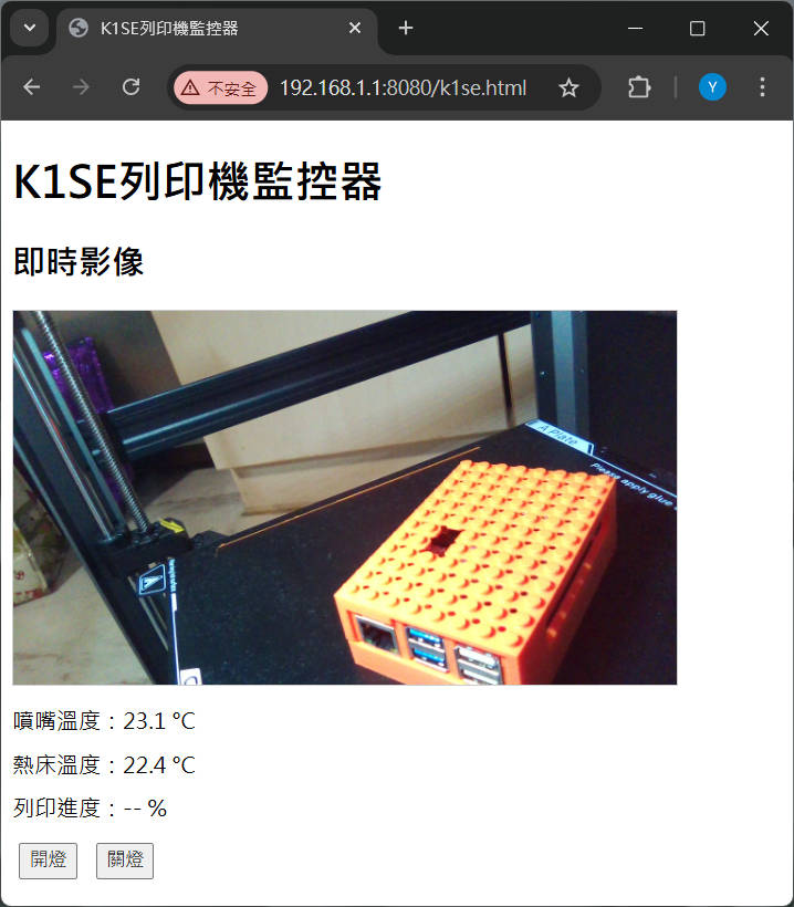 自製簡易版監控頁面