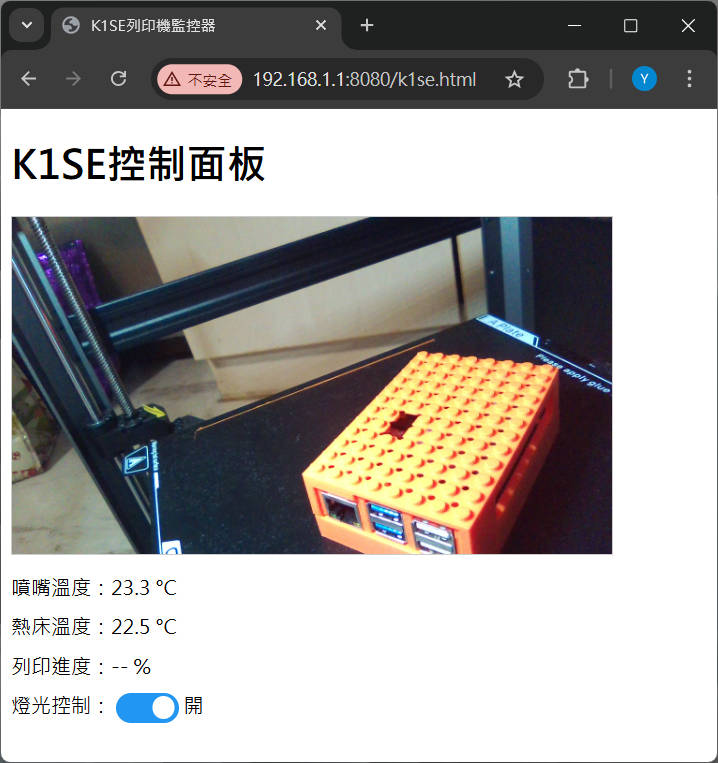 改成滑鈕的燈光控制開關