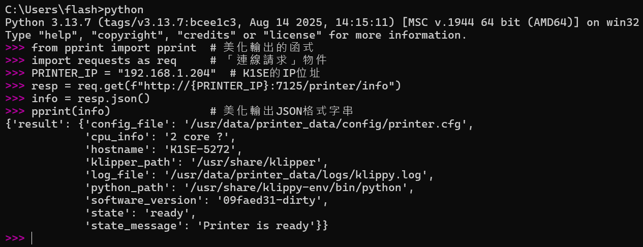 取得3D列印機的資訊