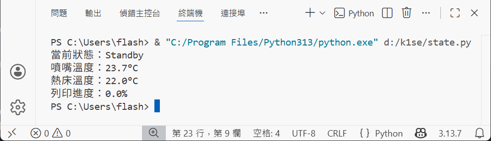 取得3D列印機的資訊