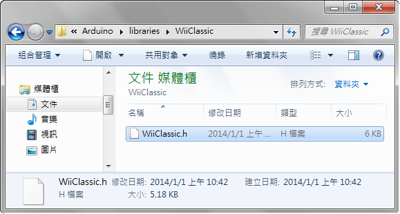 WiiClassic.h程式庫的存檔路徑