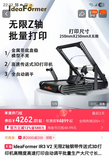 無限Z軸3D列印機
