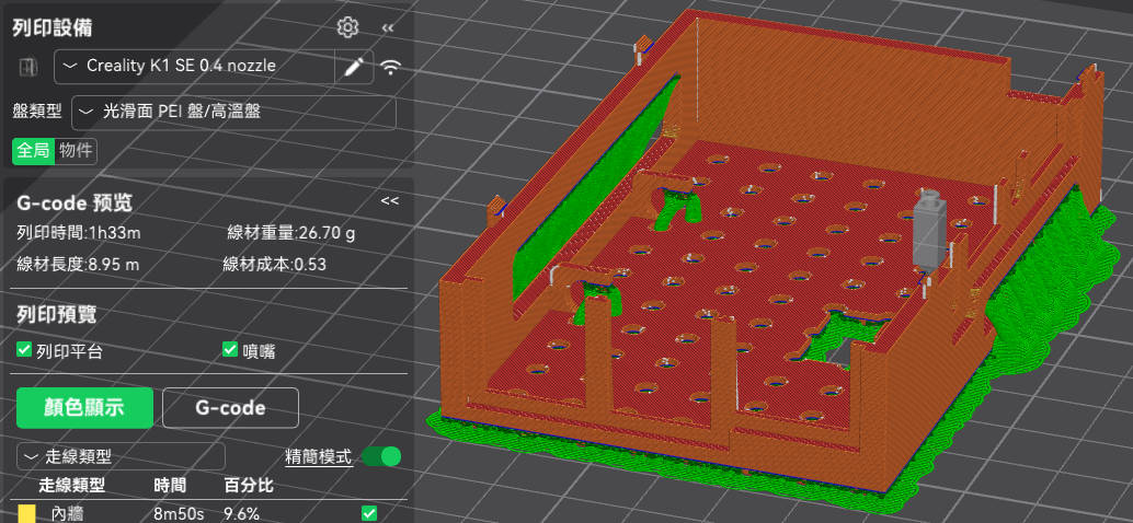 3D列印設定