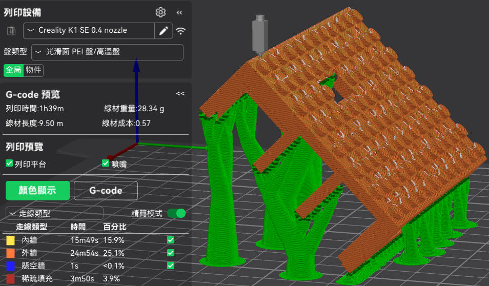 3D列印設定