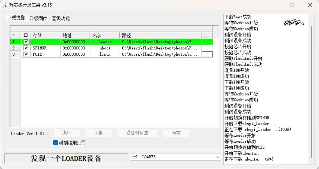 RKDevTool工具軟體