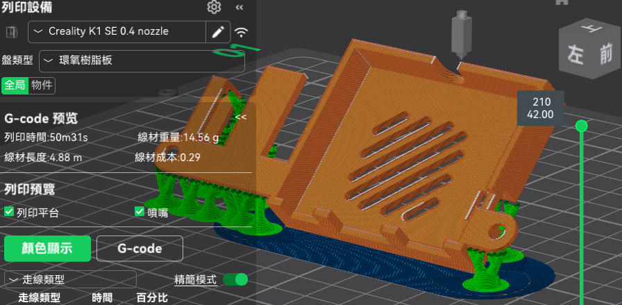 3D列印設定畫面