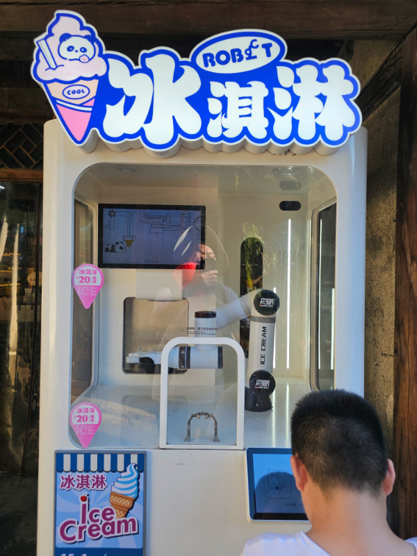 冰淇淋機器人 