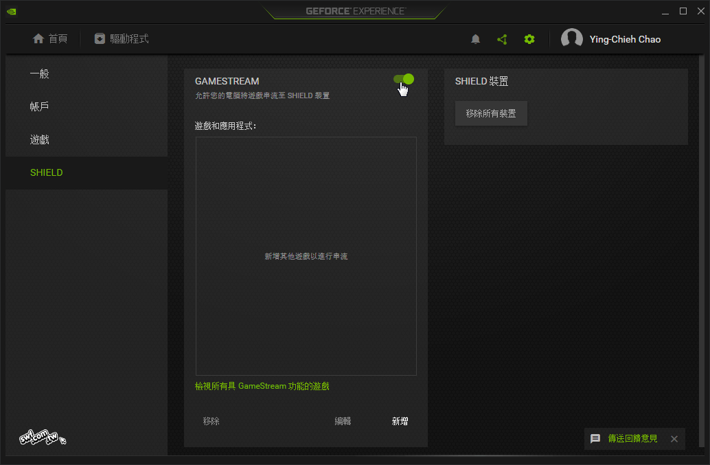 NVIDIA GeForce Experience軟體