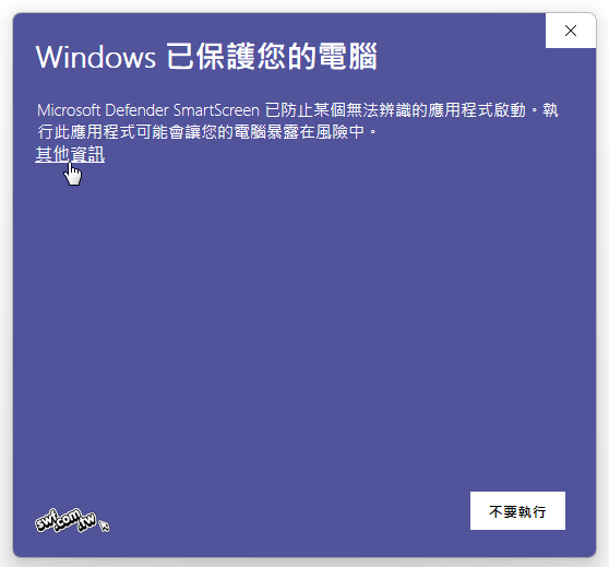 Windows警告畫面